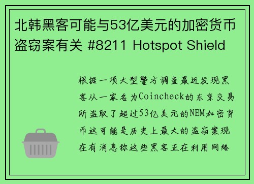 北韩黑客可能与53亿美元的加密货币盗窃案有关 #8211 Hotspot Shield VPN