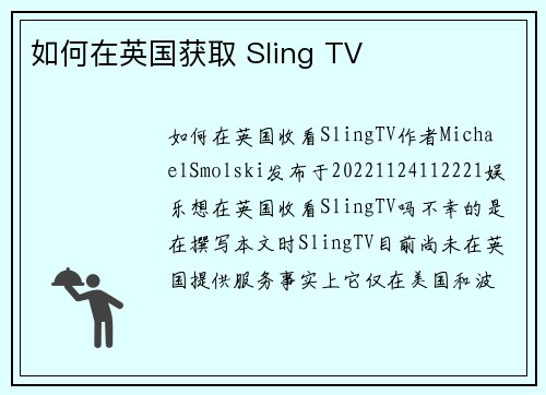 如何在英国获取 Sling TV