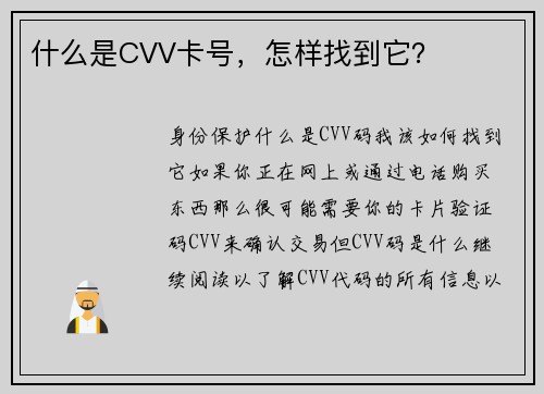 什么是CVV卡号，怎样找到它？